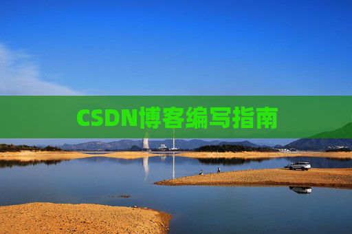 CSDN博客之星—郭霖的博客之旅